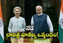 India-EU Free Trade Agreement to Be Announced Today at High-Level Summit