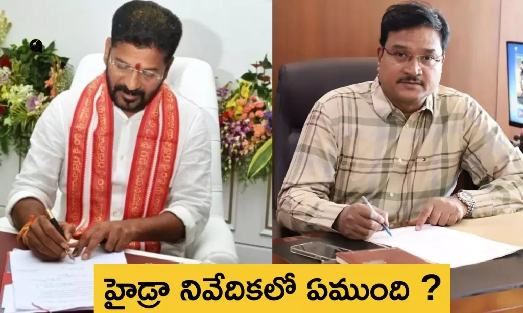 హైడ్రా సీరియస్.. ఆరుగురు అధికారులపై కేసులు