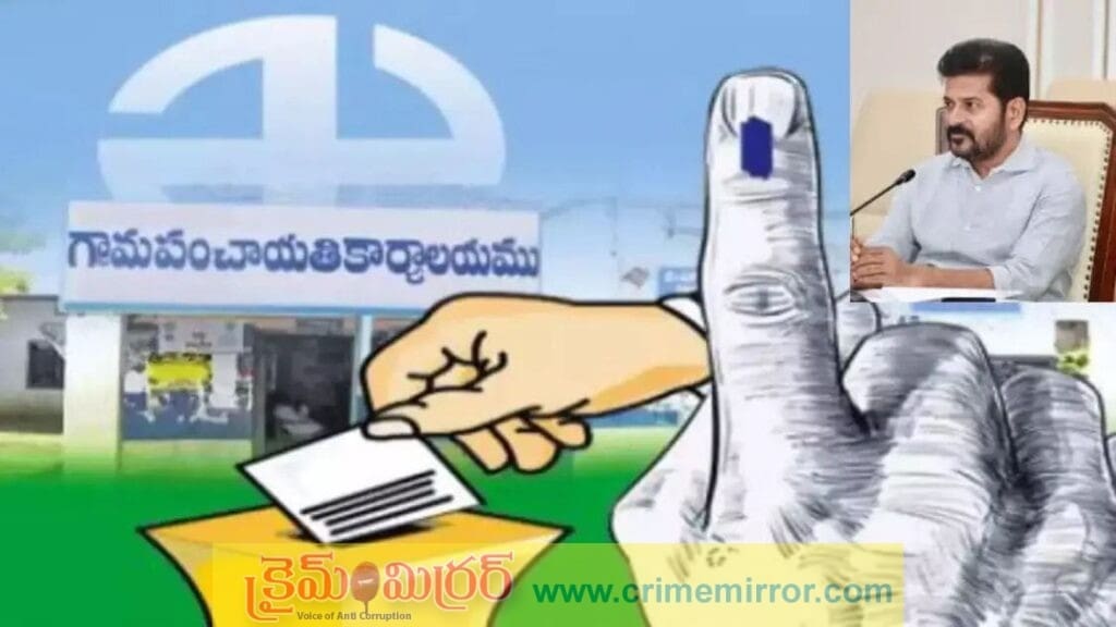 పంచాయతీ ఎన్నికలకు.. సీఎం రేవంత్ వ్యూహం ఇదే..!