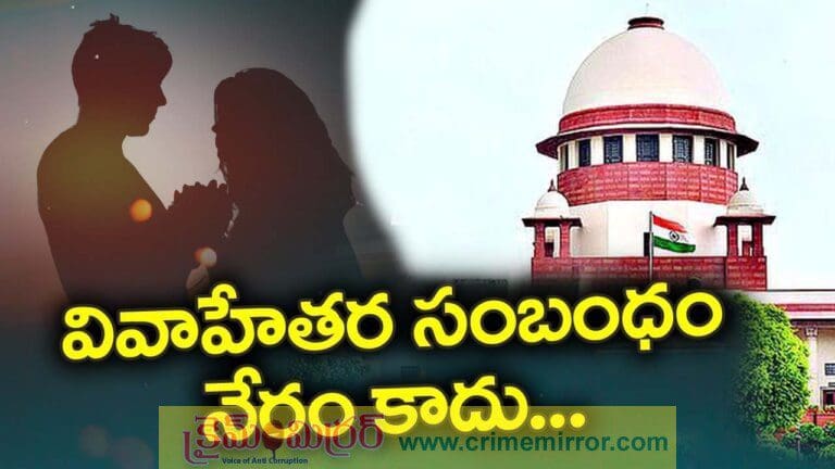 వివాహేతర సంబంధాలపై సుప్రీంకోర్టు కీలకతీర్పు?