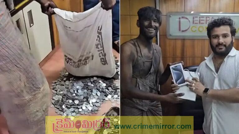 రూపాయి నాణేలతో  ఐఫోన్ కొని షాక్ ఇచ్చిన బిచ్చగాడు?