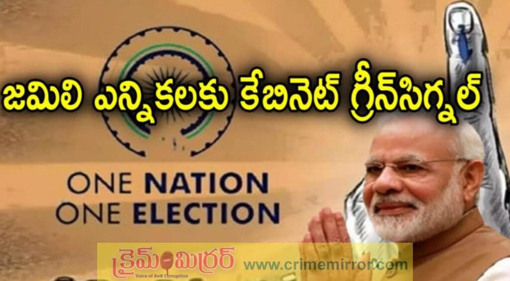 2027లోనే తెలంగాణ, ఏపీ అసెంబ్లీ ఎన్నికలు?