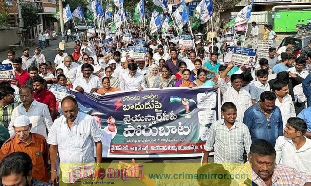విద్యుత్ ఛార్జీలు తగ్గించాలంటూ వైసీపీ నిరసనలు