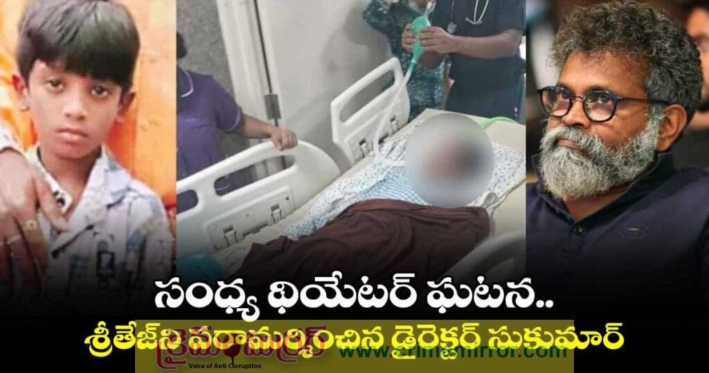 చావు బతుకుల మధ్య ఉన్న శ్రీ తేజ్ ను పరామర్శించిన సుకుమార్?