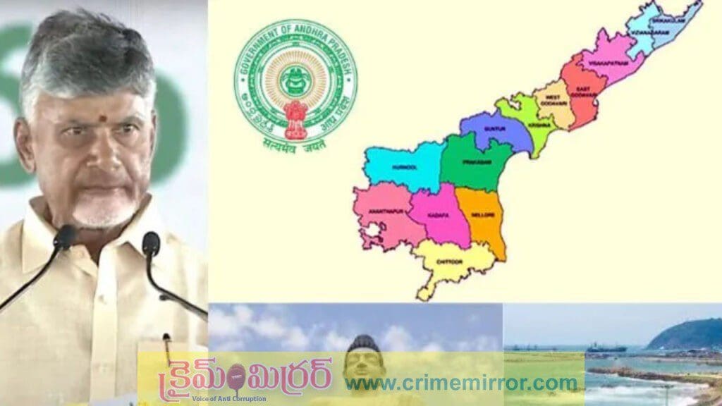 సీఎం చంద్రబాబు సంచలన నిర్ణయం!.. ఇకపై 13 జిల్లాలే..?