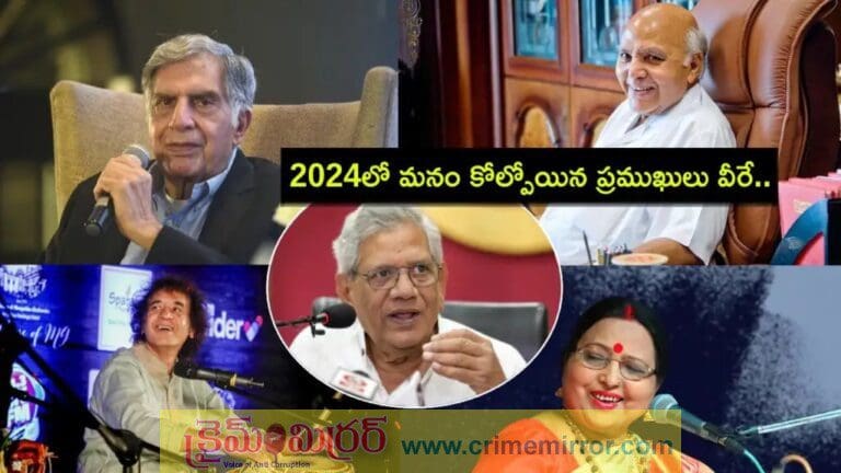 ఈ ఏడాది మరణించిన మహానుభావులు వీరే!