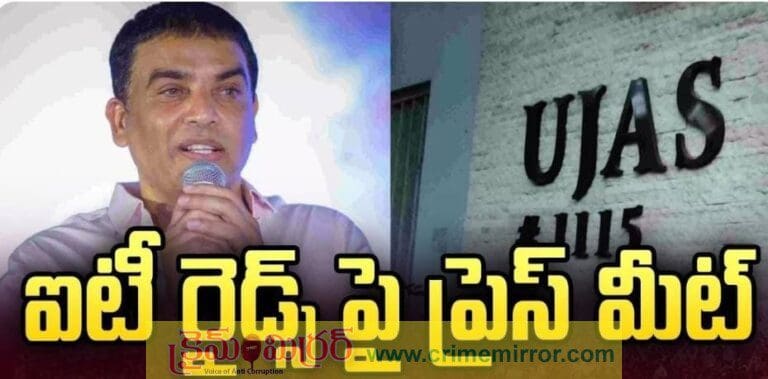 ఐటీ రైడ్స్ పై స్పందించిన  దిల్ రాజ్!… షాక్ అయినా అధికారులు?
