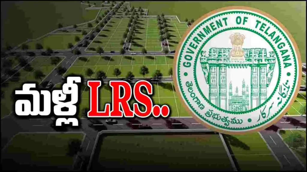 LRSపై మంత్రి పొంగులేటి కీలక ప్రకటన…