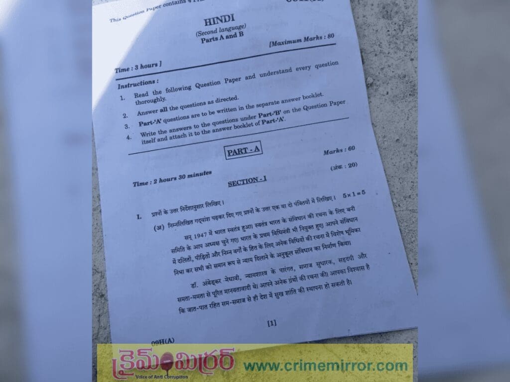 నల్గొండ జిల్లాలో టెన్త్ పేపర్ లీక్ వెనుక కాంగ్రెస్ ఎమ్మెల్యే పీఏ?