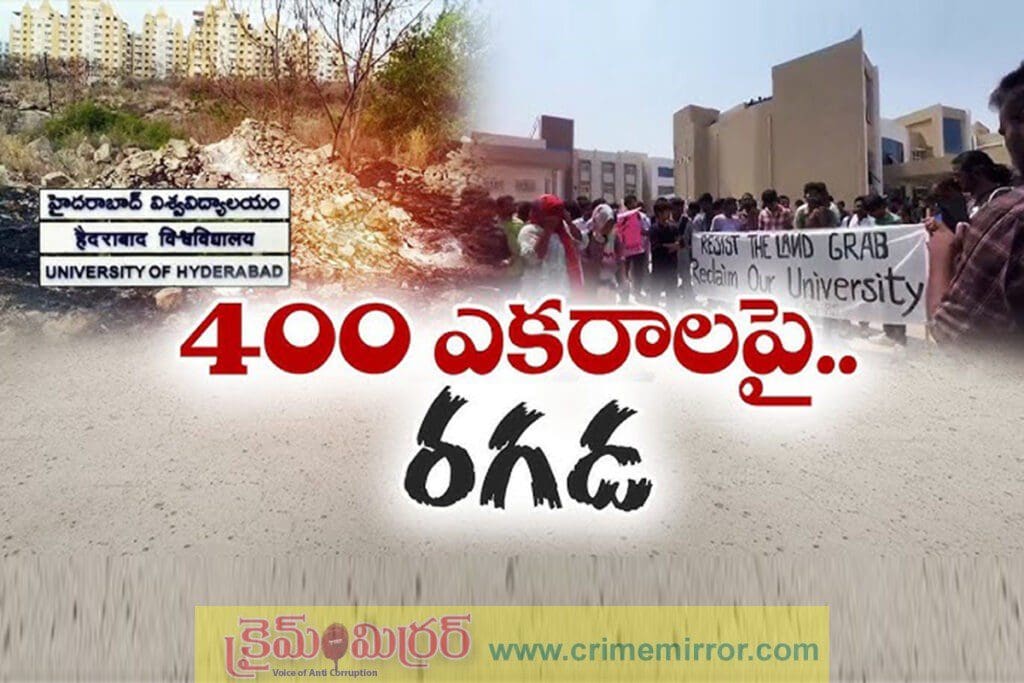 HCU భూములపై గళమెత్తిన సెలబ్రిటీలు – రేవంత్ సర్కార్కు అనుకూలమా..? వ్యతిరేకమా..?