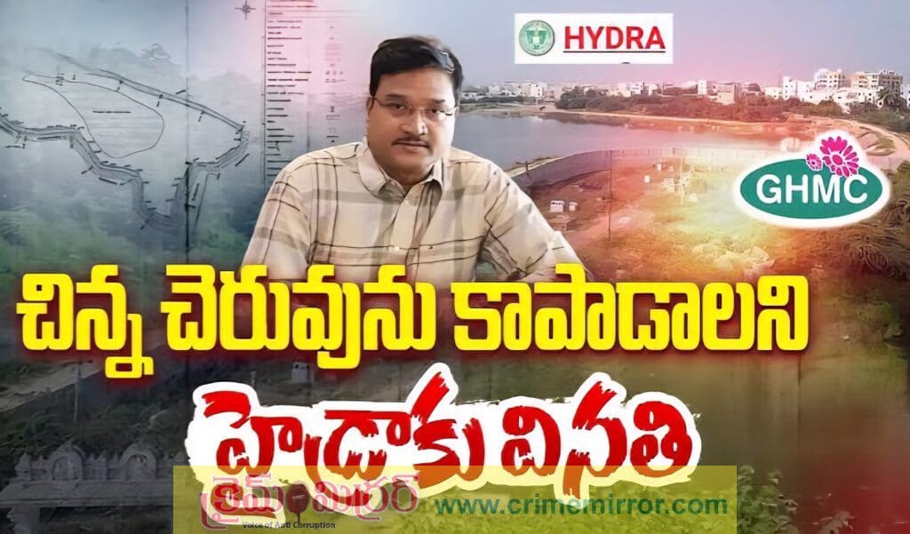 “హైడ్రా” దృష్టి పెట్టాలి – అసైన్డ్ భూములపై మళ్లీ ప్రజల డిమాండ్