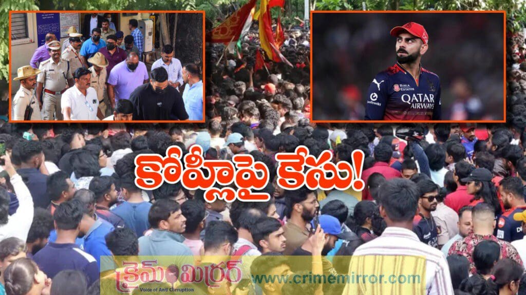 బెంగళూరు తొక్కిసలాట రచ్చ, కొందరి అరెస్ట్, మరికొందరిపై వేటు!