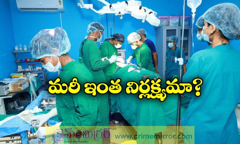 Cesarean women facing problems with negligence of doctors in Huzurabad