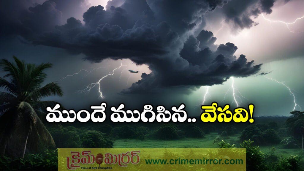 Weather: ముందే రుతుపవనాలు, మేలోనే వానలు.. ఏంటీ వింత వాతావరణం?