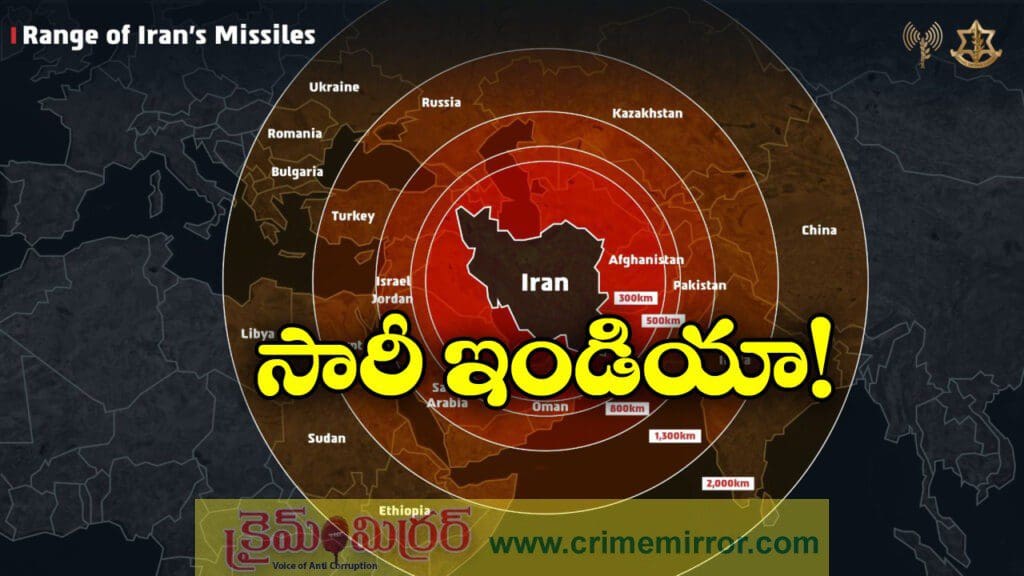 ఇరాన్ తో యుద్ధం.. భారత్ కు క్షమాపణలు చెప్పిన ఇజ్రాయెల్!