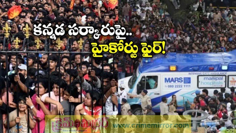 Karnataka High Court Slams State Govt Over Bengaluru Stampede