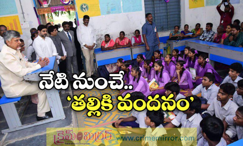 Launch of Thalliki Vandanam scheme in Andhra Pradesh from Today