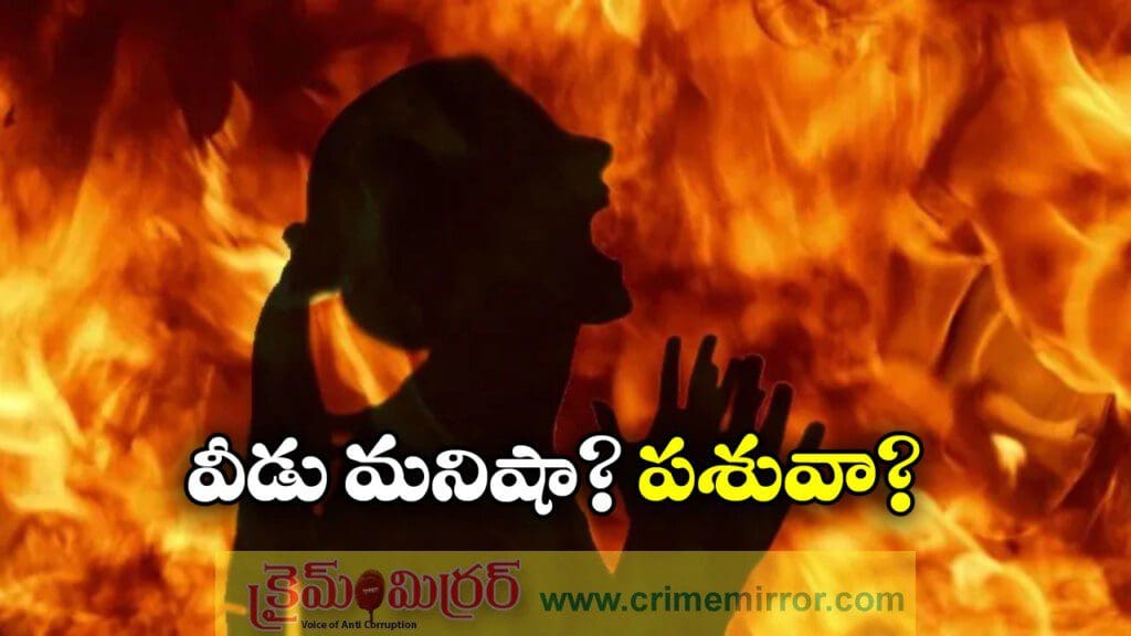 కోరిక తీర్చలేని భార్యకు నిప్పు పెట్టిన సైకో భర్త.. మరీ ఇంత ఘోరమా?