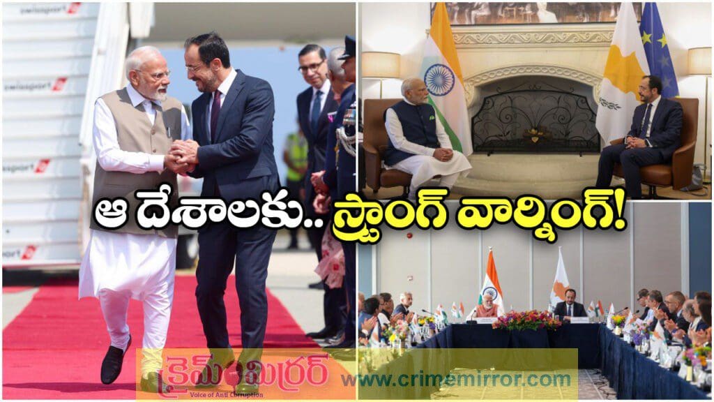 ప్రధాని మోదీ పర్యటన చరిత్రాత్మకం.. సైప్రస్ ప్రెసిడెంట్ నికోస్!