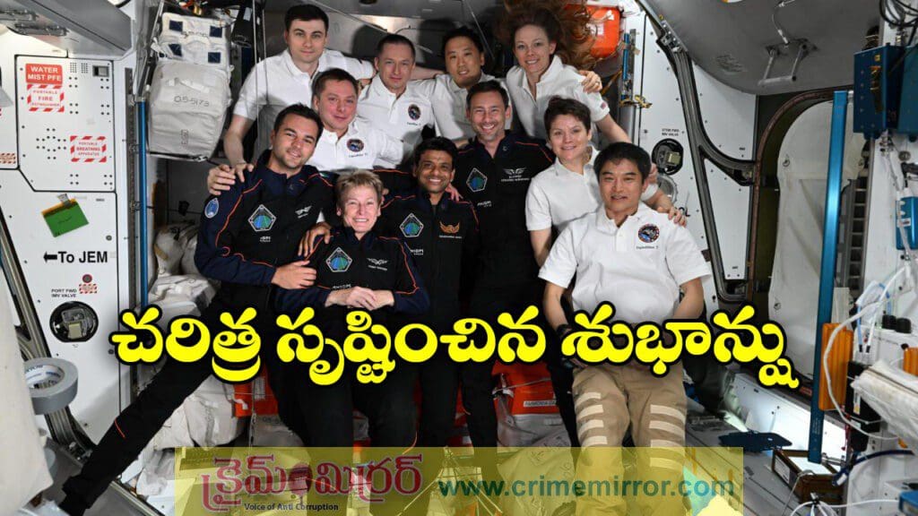 ఐఎస్ఎస్ లోకి శుభాన్షు, తొలి భారతీయుడిగా రికార్డు!