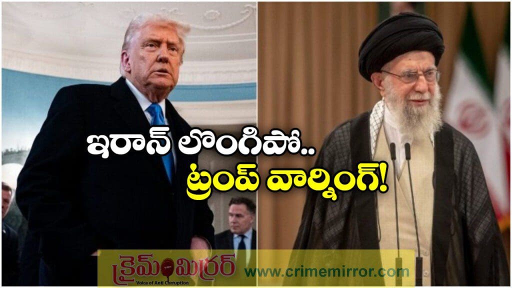 ఖమేనీ ఎక్కడున్నాడో మాకు తెలుసు.. కానీ, ప్రస్తుతం చంపం: ట్రంప్