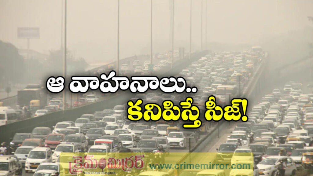 ఆ వాహనాలకు నో పెట్రోల్, జులై 1 నుంచే అమలు!