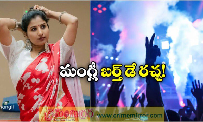 ganja and foreign liquor rife at singer mangli birthday party