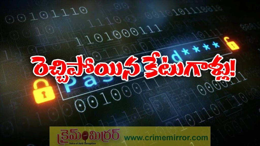 కోట్లాది పాస్ వర్డ్స్ లీక్.. ఇండియన్స్ కు CERT కీలక సూచనలు!