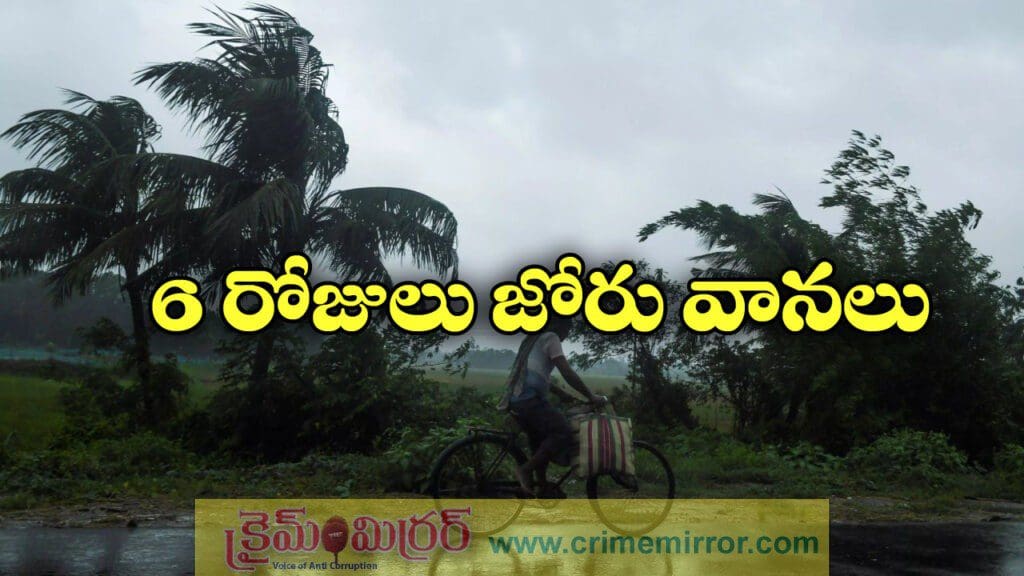 6 రోజులు భారీ వర్షాలు.. తెలుగు రాష్ట్రాల్లో ఎక్కడంటే?