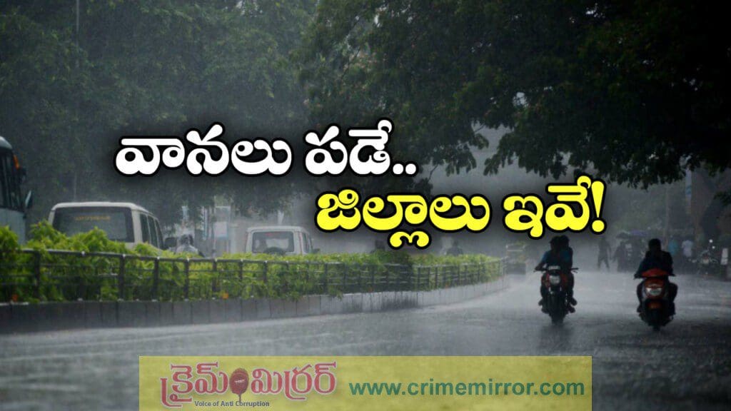 తెలుగు రాష్ట్రాల్లో వర్షాలు, వరుసగా ఎన్ని రోజులంటే?