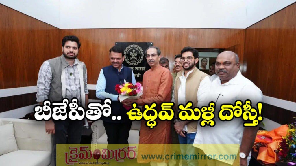 ఫడ్నవీస్ తో ఉద్ధవ్ భేటీ, మహా రాజకీయాలు మారనున్నాయా?