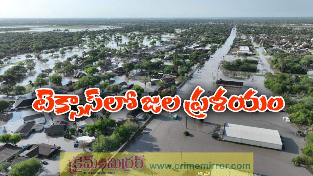టెక్సాస్ లో కొనసాగుతున్న వరద బీభత్సం, 78కి చేరిన మృతులు