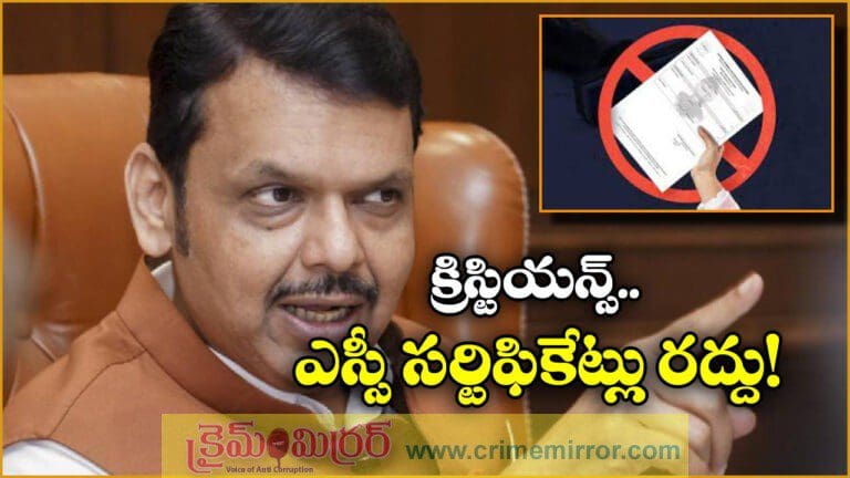 Devendra Fadnavis says SC certificates will be cancelled for non Hindus