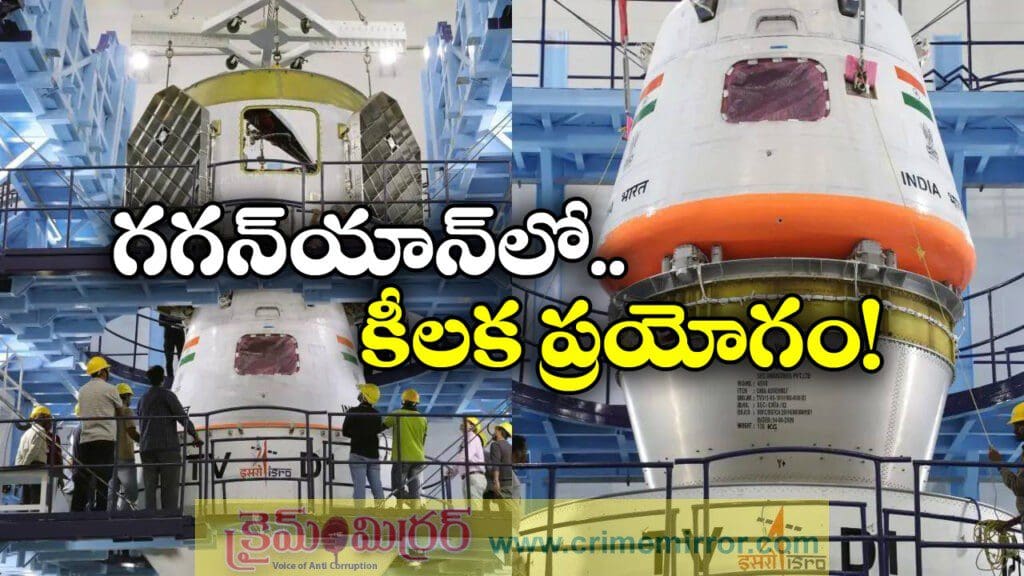 డిసెంబరులో గగన్ యాన్, ఇస్రో కీలక ప్రకటన!