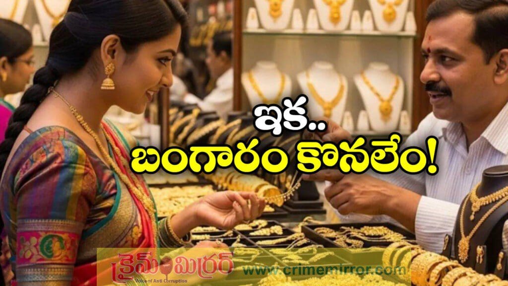 లక్ష దాటి పసిడి పరుగులు.. ఇవాళ తులం బంగారం ధర ఎంతంటే?