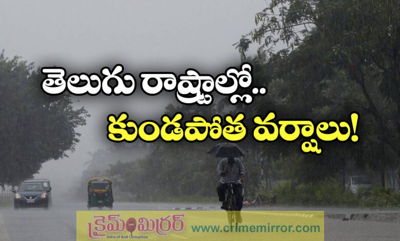 Heavy rain expected in AP and Telangana for Two days due to weather system