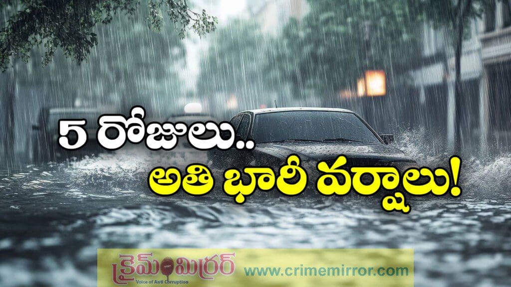 12 జిల్లాల్లో అతిభారీ వర్షాలు.. ఆరెంజ్‌ అలెర్ట్‌ జారీ!