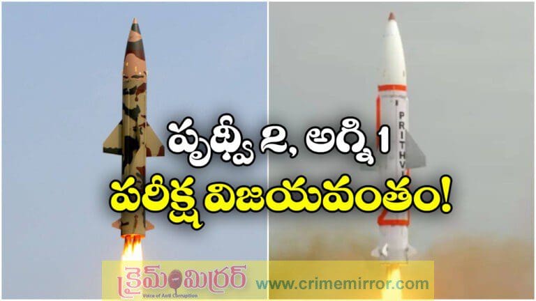 India successfully test-fires Prithvi-II and Agni-1 ballistic missiles