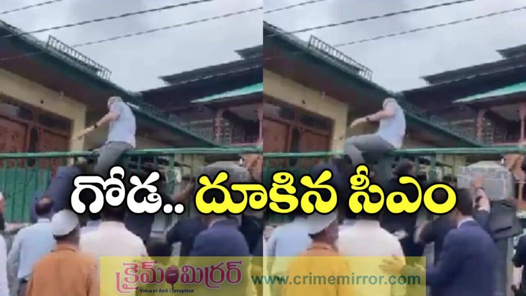 పోలీసుల గృహనిర్బంధం.. గోడ దూకిన సీఎం!