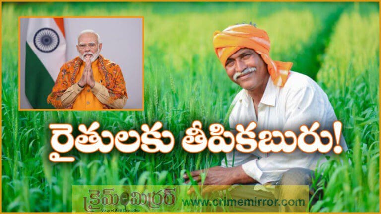 PM KISAN 20th Instalment Will Rs 2000 Be Credited Into Farmers Bank Account On July 18
