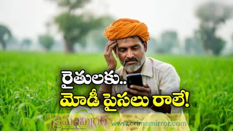PM Kisan Yojana 20th Installment in Suspense