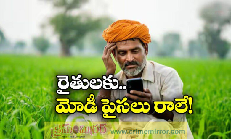 PM Kisan Yojana 20th Installment in Suspense