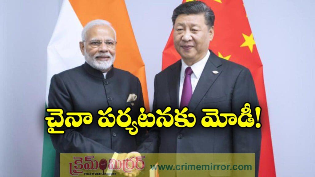 చైనాకు ప్రధాని మోడీ.. గాల్వాన్ ఘటన తర్వాత తొలిసారి!