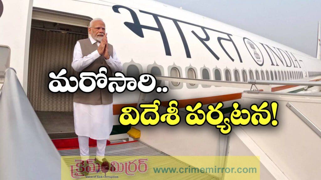 విదేశీ పర్యటనకు నరేంద్ర మోడీ.. ఏదేశాలకు వెళ్తున్నారంటే?