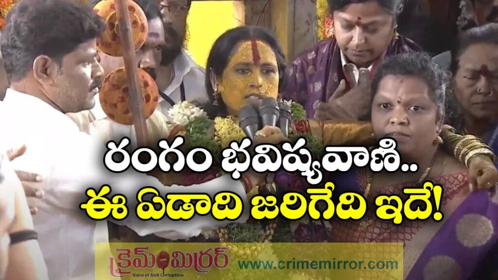 రంగంలో భవిష్యవాణి వినిపించిన స్వర్ణలత.. ఏం చెప్పారంటే?