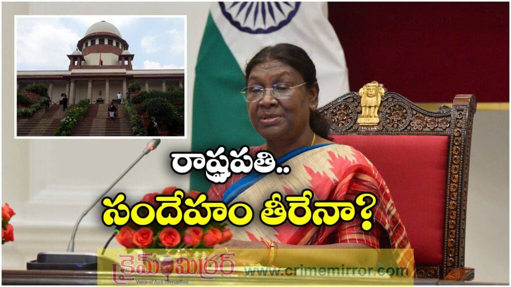 రాష్ట్రపతి ముర్ము సందేహాలు, 22న సుప్రీంలో కీలక విచారణ