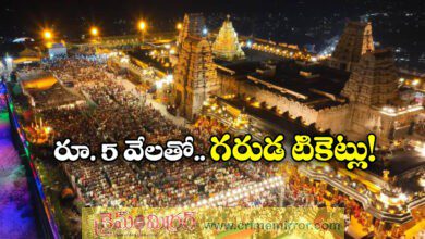 Yadagirigutta Temple Garuda Darshan Tickets Introduced Soon