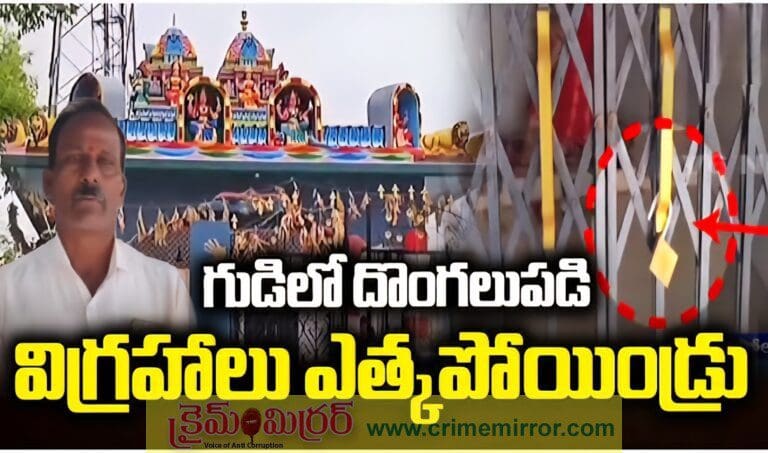 రంగారెడ్డి జిల్లా పోల్కంపల్లిలో ఆలయ దొంగతనం కలకలం
