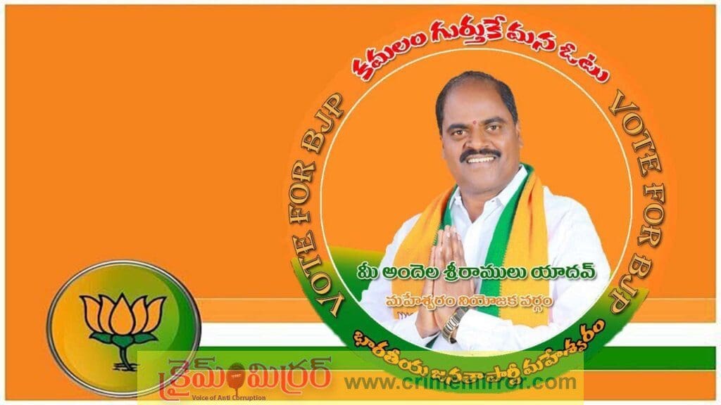 మహేశ్వరం బీజెపి ఇంచార్జ్ అందెల శ్రీరాములు హత్యకు కుట్ర?
