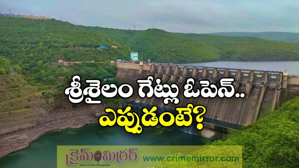 శ్రీశైలానికి పోటెత్తిన వరద, సాగర్ లోకి ఇన్ ఫ్లో ఎంతంటే?